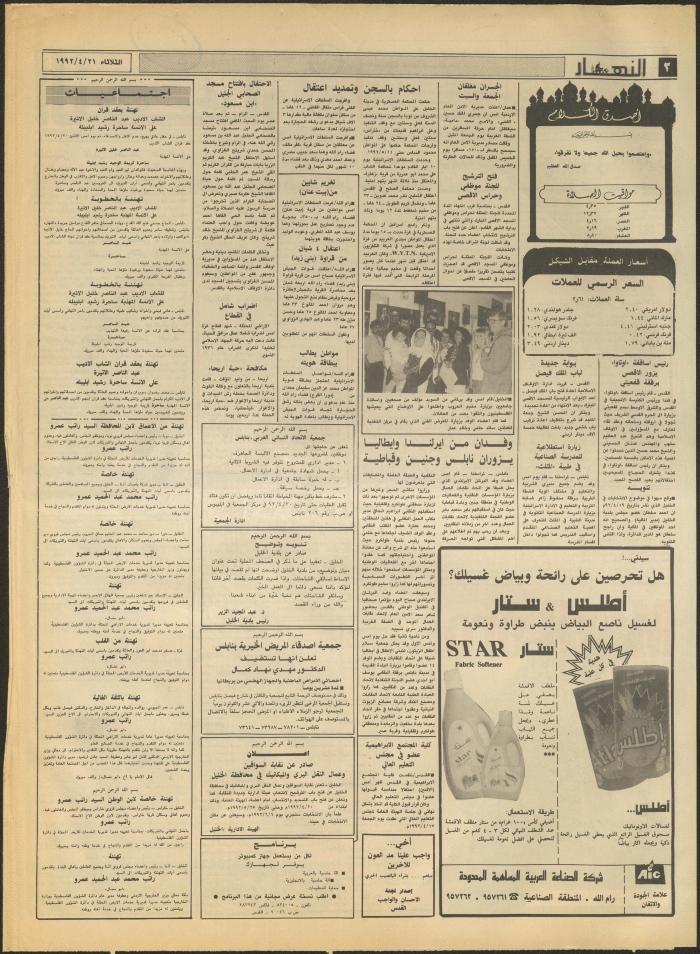 Issue 1846 of al-Nahar Newspaper, 21 April 1992
