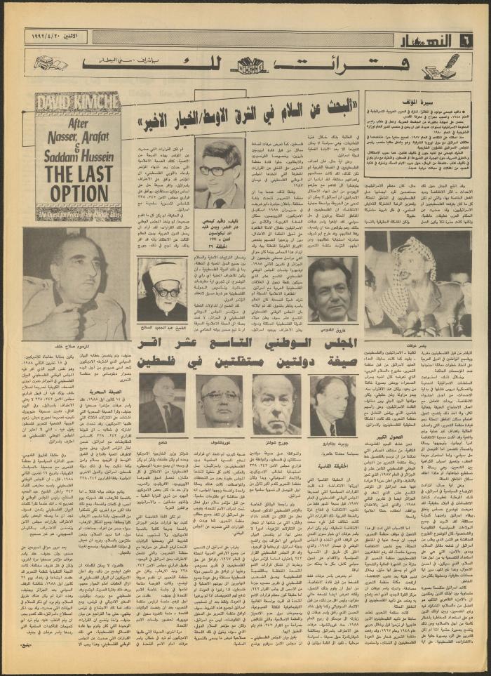 العدد 1845 من جريدة النهار، 20 نسيان 1992