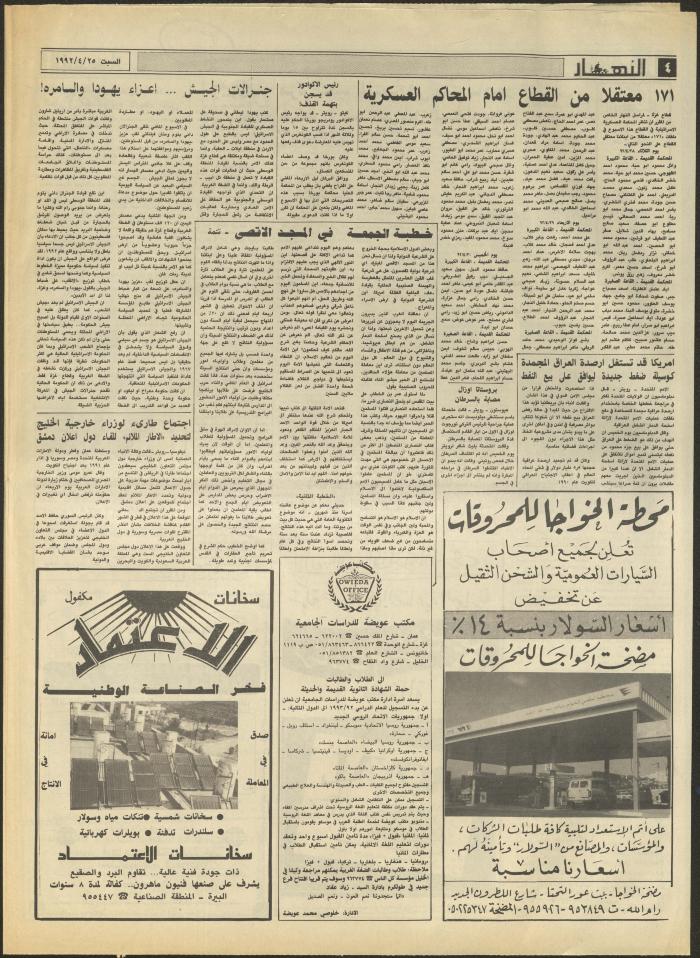 العدد 1850 من جريدة النهار، 25 نيسان 1992