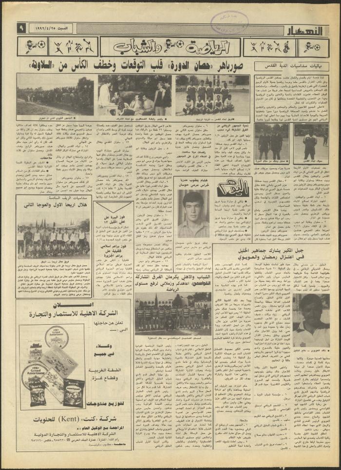 العدد 1850 من جريدة النهار، 25 نيسان 1992