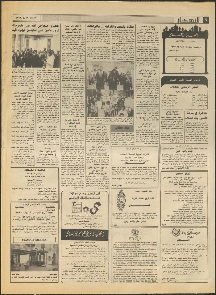 العدد 1850 من جريدة النهار، 25 نيسان 1992