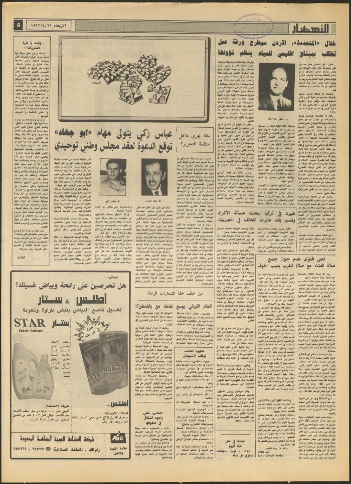 Issue 1847 of al-Nahar Newspaper, 22 April 1992