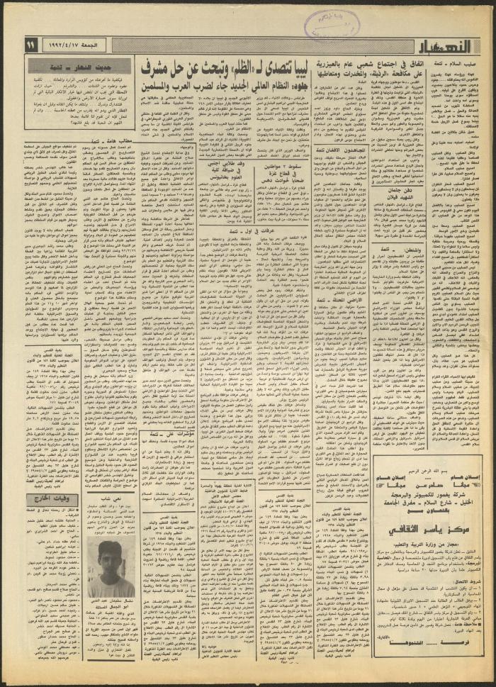 العدد 1842 من جريدة النهار، 17 نيسان 1992