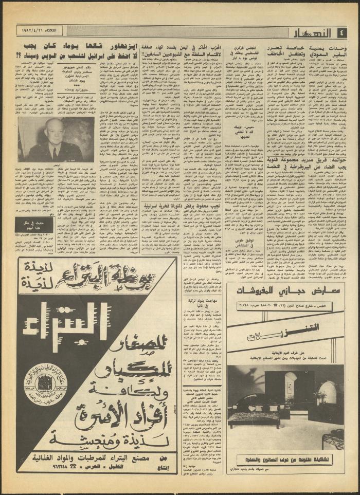 Issue 1846 of al-Nahar Newspaper, 21 April 1992