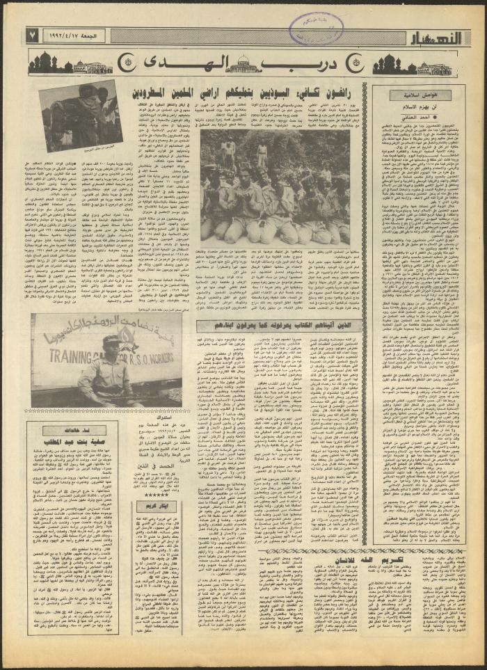 العدد 1842 من جريدة النهار، 17 نيسان 1992