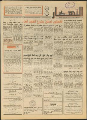 Issue 1848 of al-Nahar Newspaper, 23 April 1992
