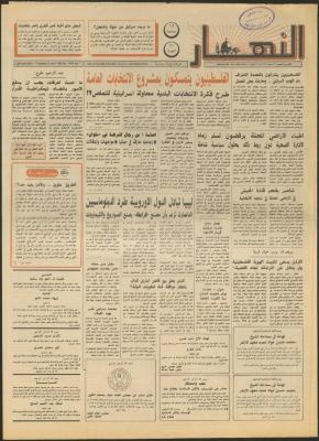 العدد 1848 من جريدة النهار، 23 نيسان 1992