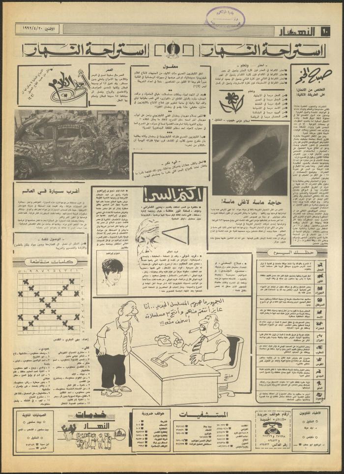 العدد 1845 من جريدة النهار، 20 نسيان 1992