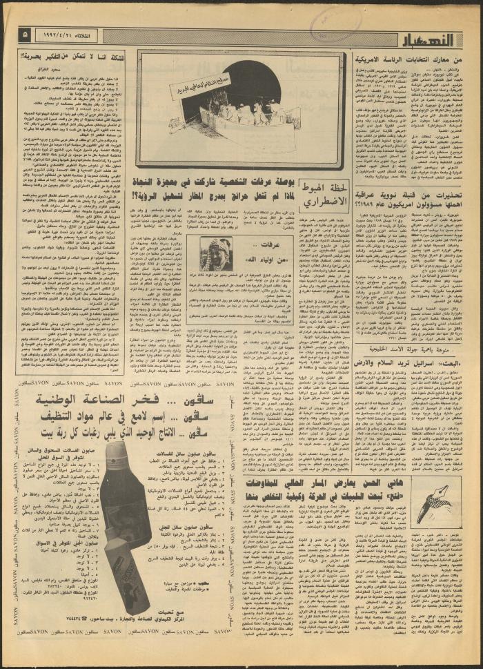 Issue 1846 of al-Nahar Newspaper, 21 April 1992