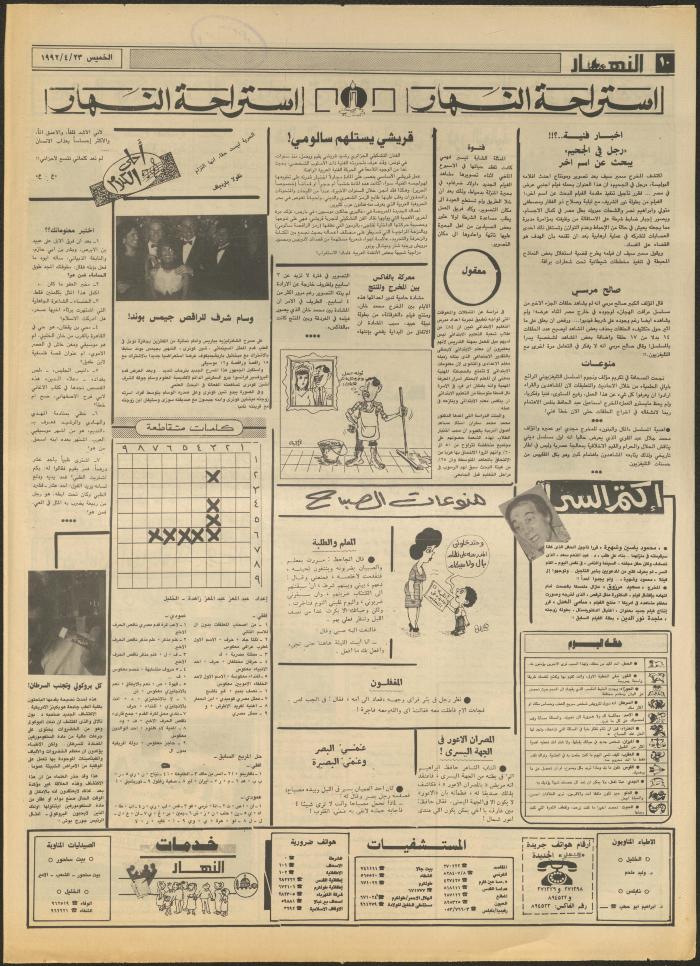 Issue 1848 of al-Nahar Newspaper, 23 April 1992
