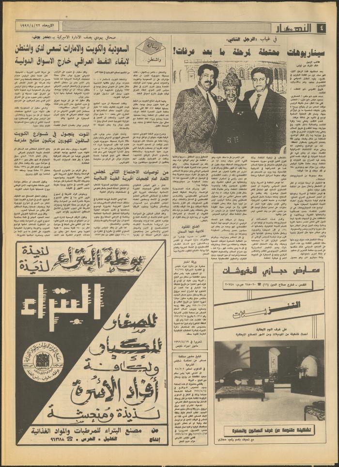 Issue 1847 of al-Nahar Newspaper, 22 April 1992