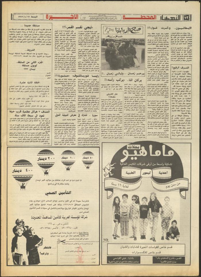 العدد 1842 من جريدة النهار، 17 نيسان 1992