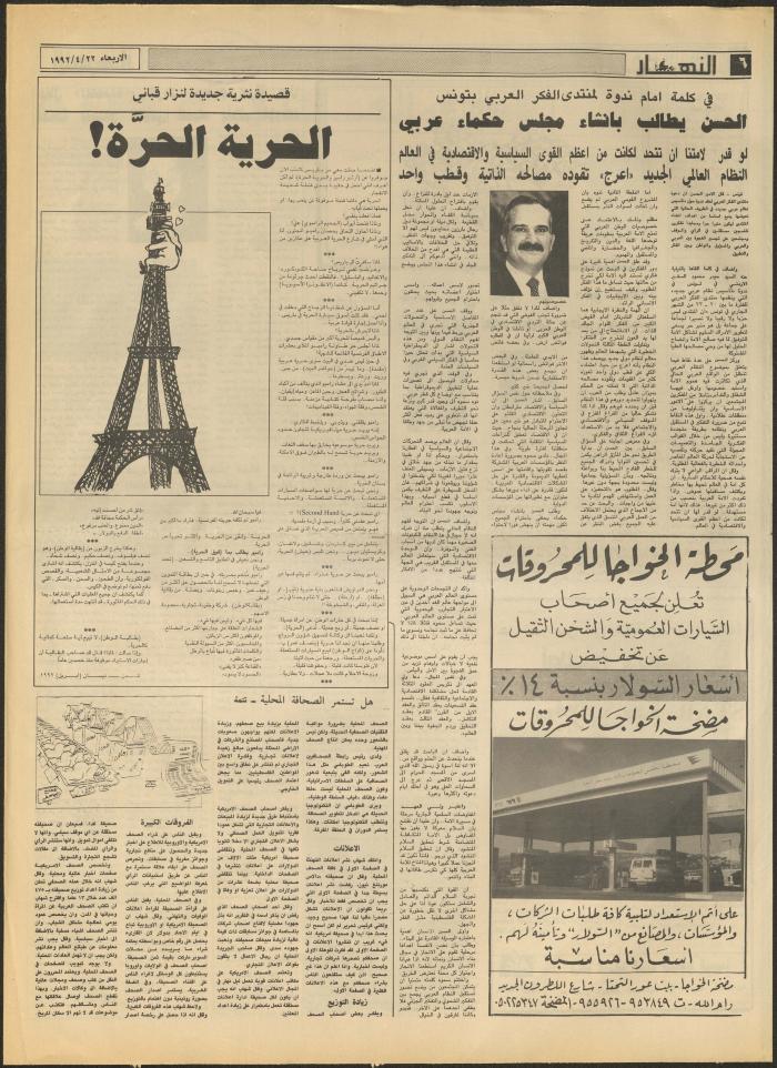 Issue 1847 of al-Nahar Newspaper, 22 April 1992