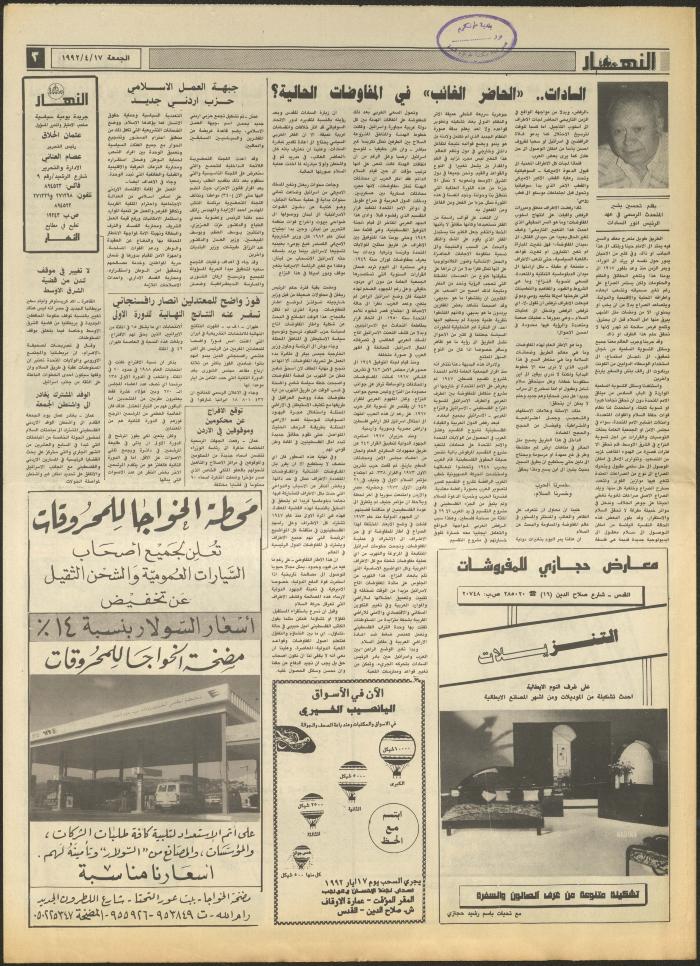 العدد 1842 من جريدة النهار، 17 نيسان 1992