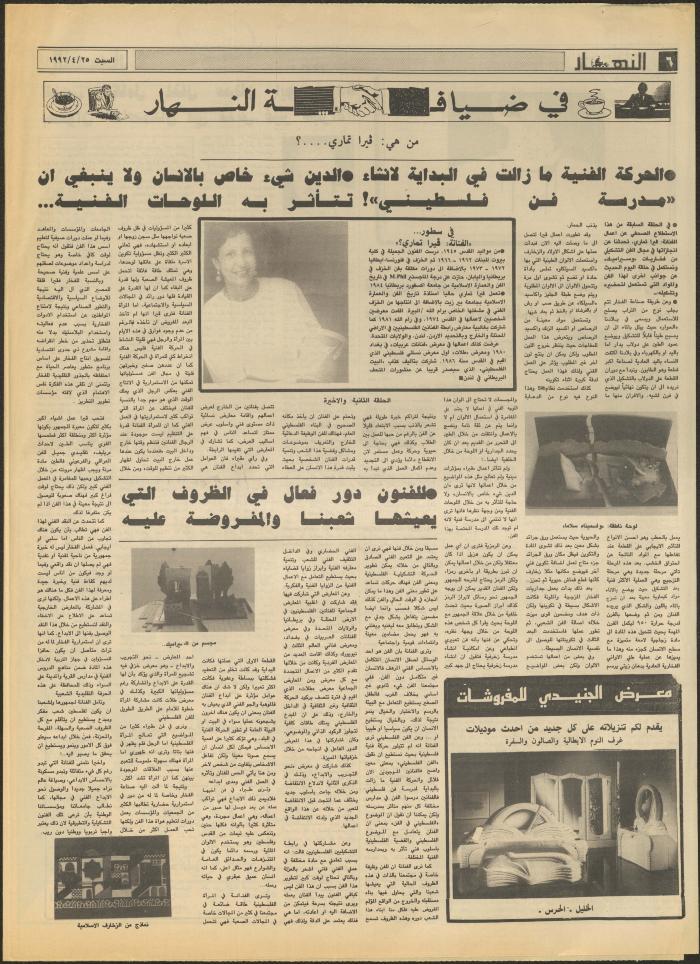 العدد 1850 من جريدة النهار، 25 نيسان 1992