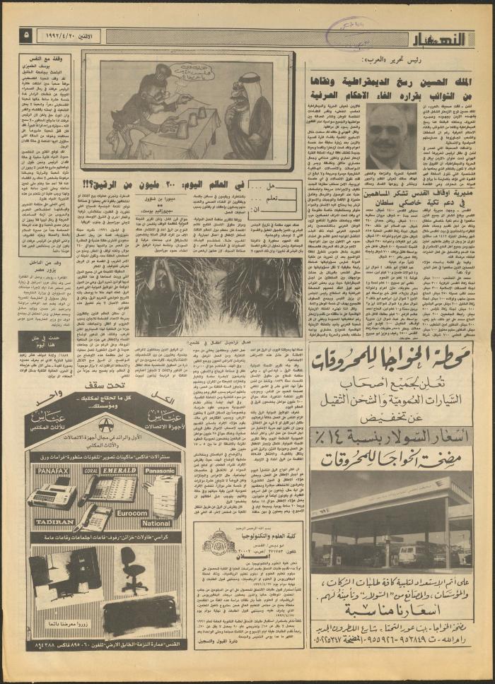 العدد 1845 من جريدة النهار، 20 نسيان 1992