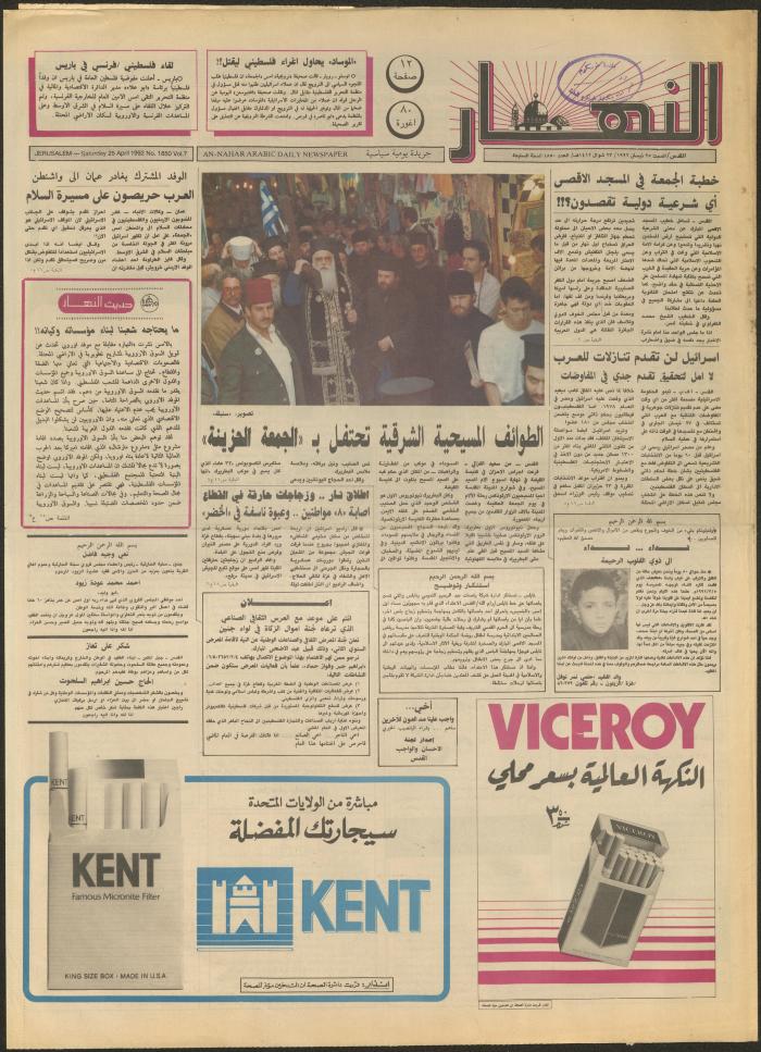 العدد 1850 من جريدة النهار، 25 نيسان 1992