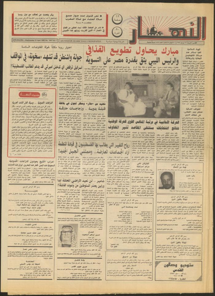 Issue 1847 of al-Nahar Newspaper, 22 April 1992