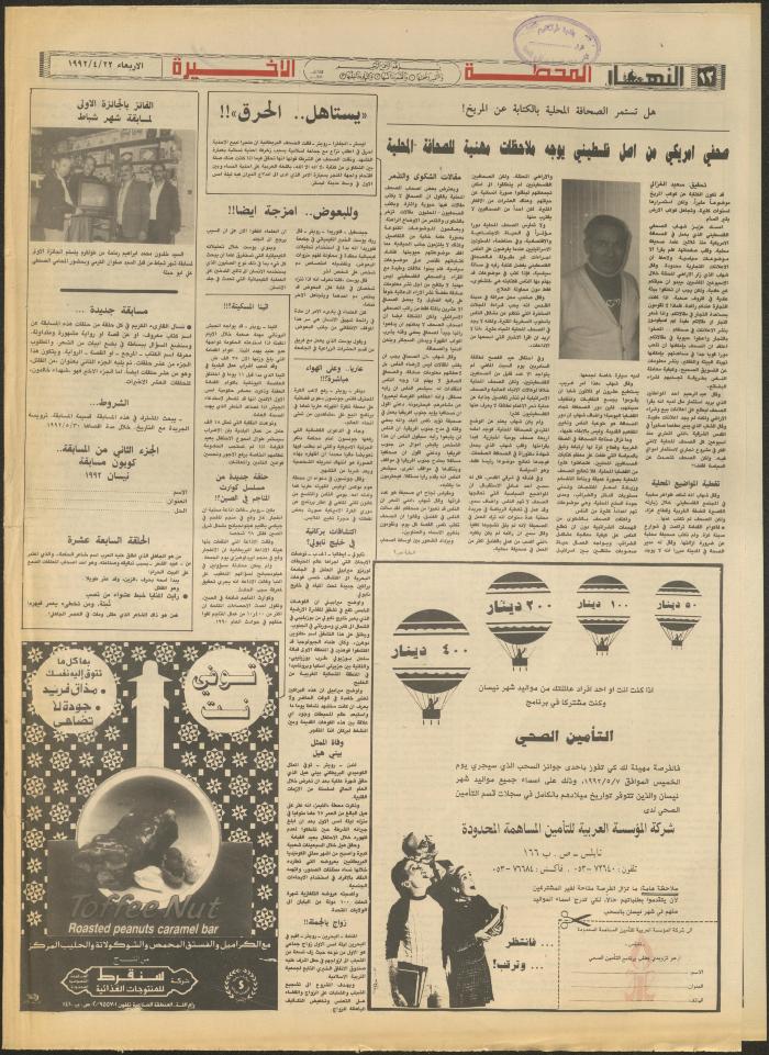 Issue 1847 of al-Nahar Newspaper, 22 April 1992