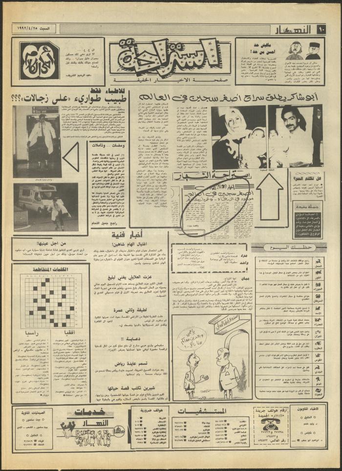 العدد 1850 من جريدة النهار، 25 نيسان 1992