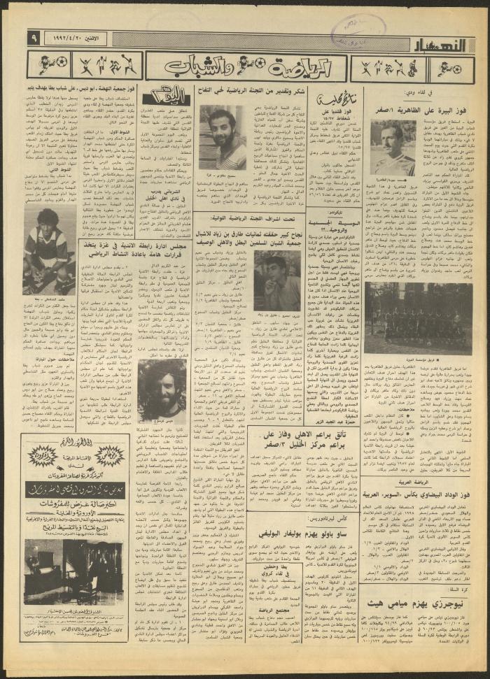 العدد 1845 من جريدة النهار، 20 نسيان 1992