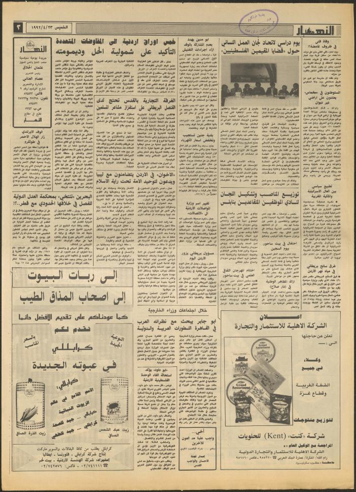 Issue 1848 of al-Nahar Newspaper, 23 April 1992