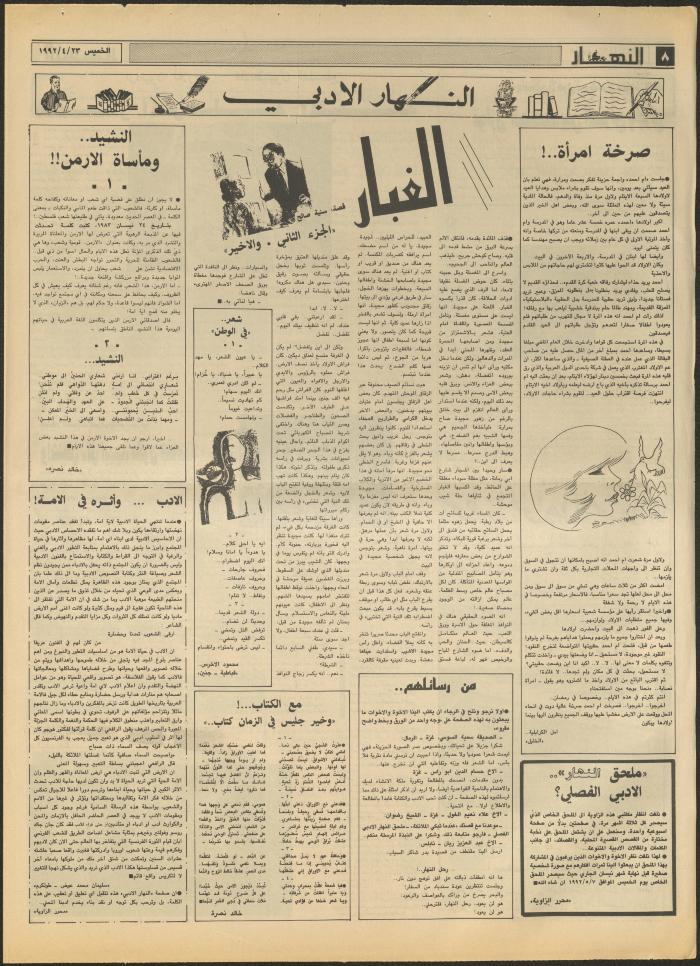 Issue 1848 of al-Nahar Newspaper, 23 April 1992