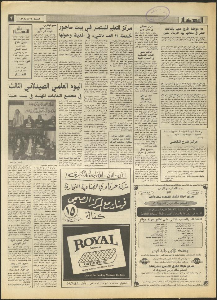 العدد 1850 من جريدة النهار، 25 نيسان 1992