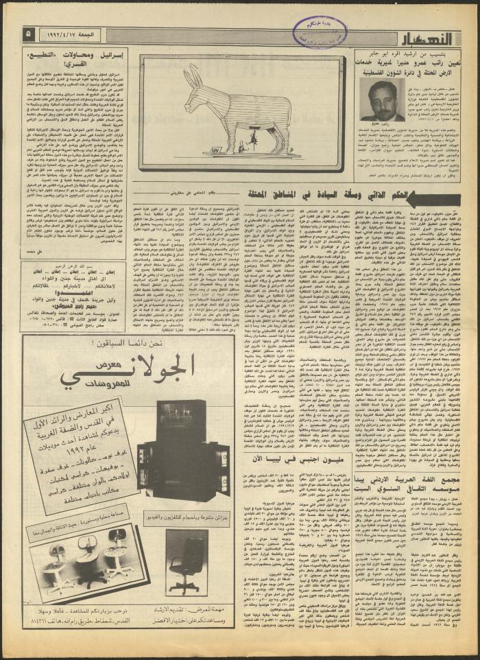 العدد 1842 من جريدة النهار، 17 نيسان 1992