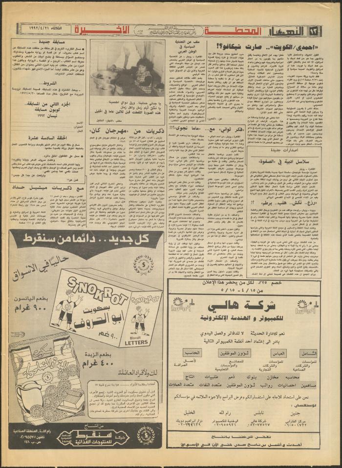 Issue 1846 of al-Nahar Newspaper, 21 April 1992