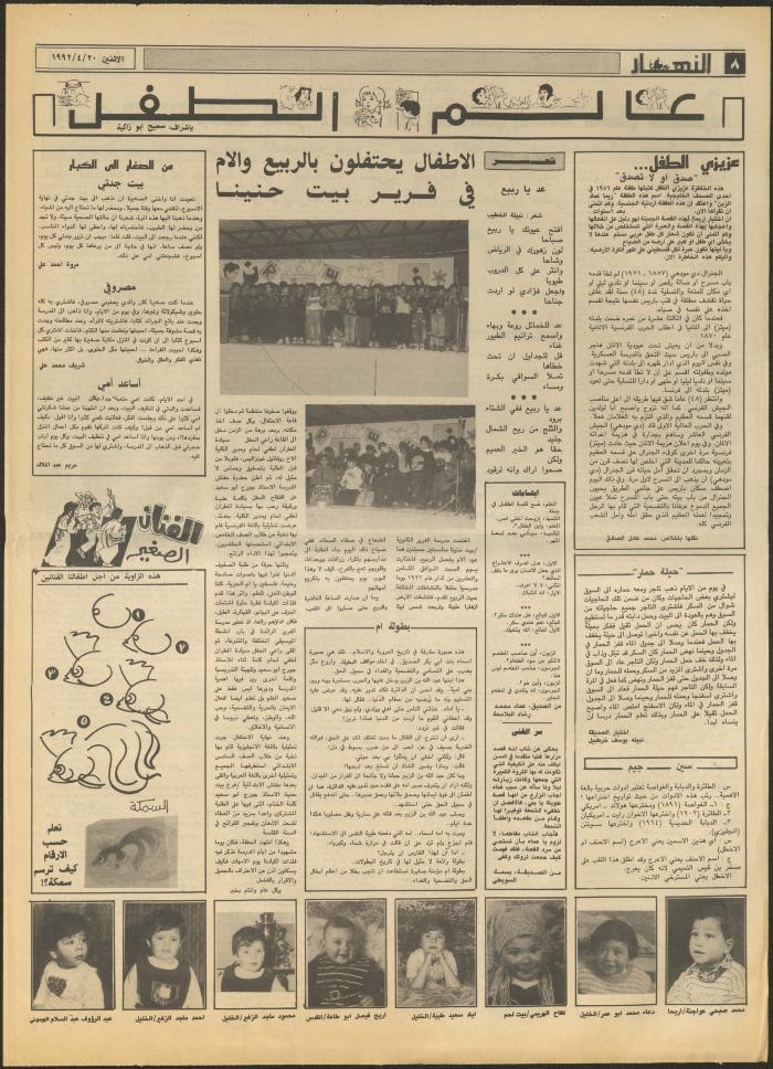 العدد 1845 من جريدة النهار، 20 نسيان 1992
