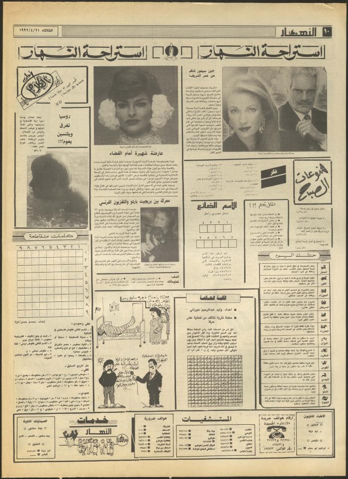 Issue 1846 of al-Nahar Newspaper, 21 April 1992