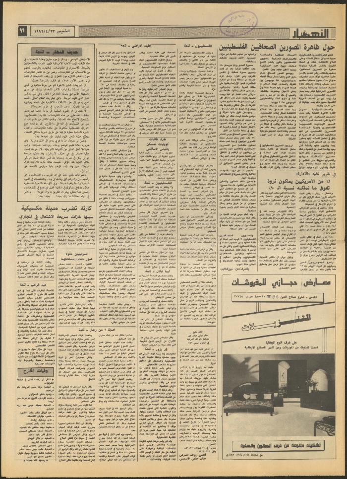 Issue 1848 of al-Nahar Newspaper, 23 April 1992