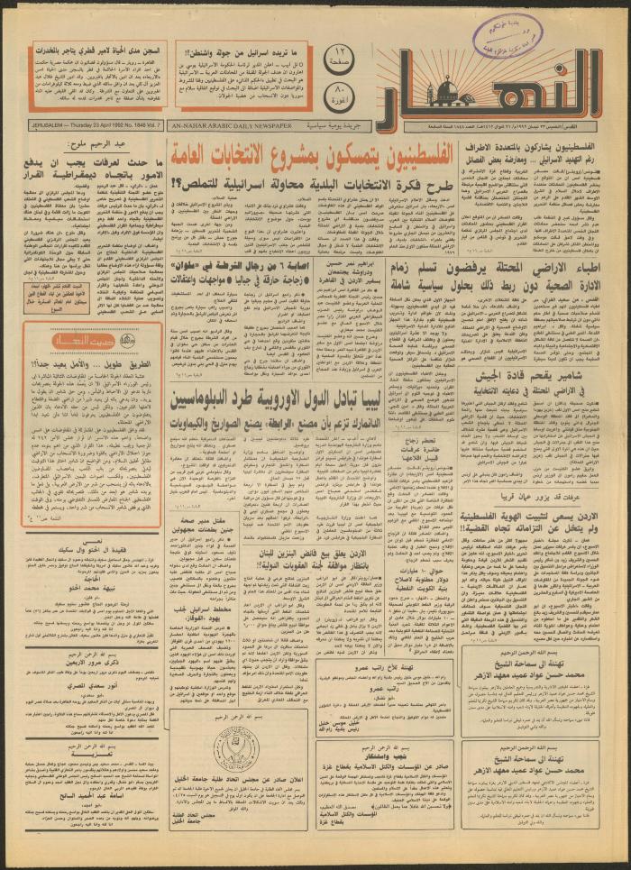 Issue 1848 of al-Nahar Newspaper, 23 April 1992