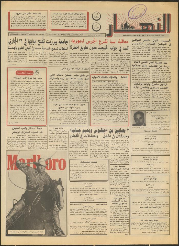 Issue 1846 of al-Nahar Newspaper, 21 April 1992