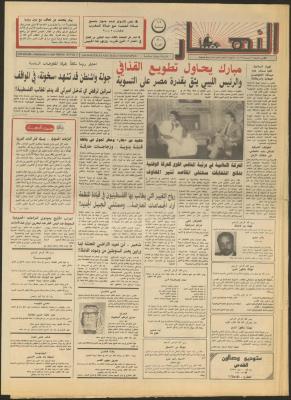 Issue 1847 of al-Nahar Newspaper, 22 April 1992