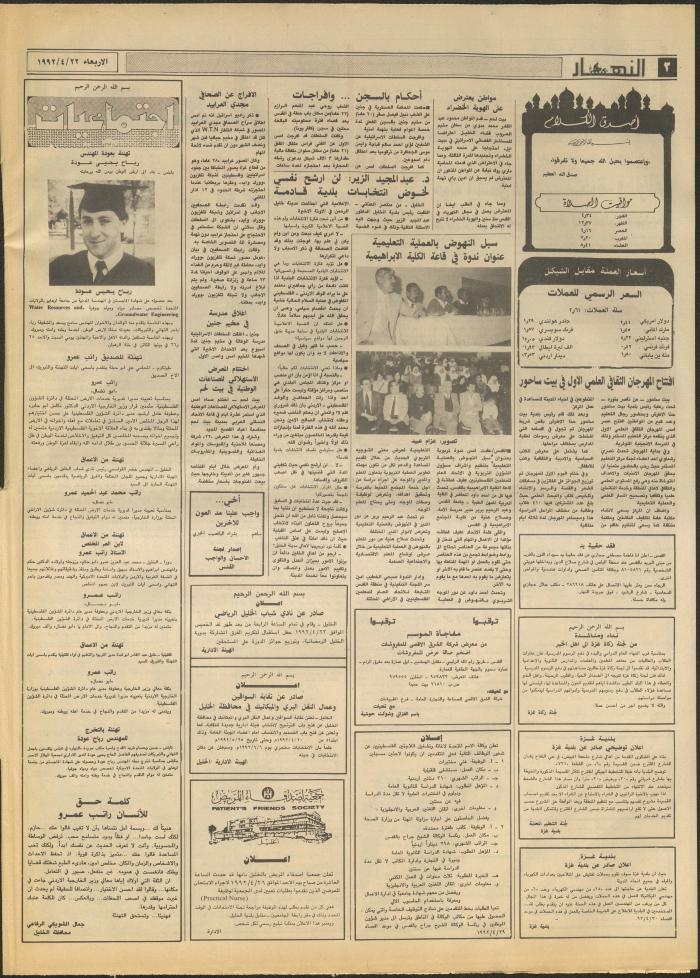 Issue 1847 of al-Nahar Newspaper, 22 April 1992