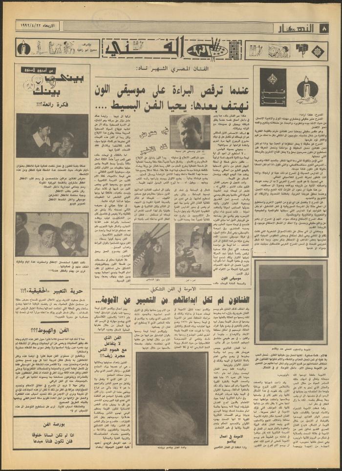 Issue 1847 of al-Nahar Newspaper, 22 April 1992