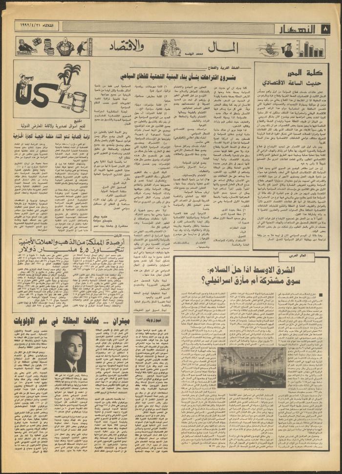 Issue 1846 of al-Nahar Newspaper, 21 April 1992