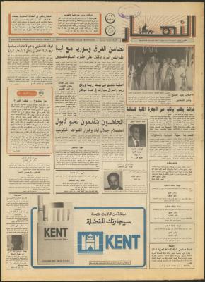 العدد 1845 من جريدة النهار، 20 نسيان 1992