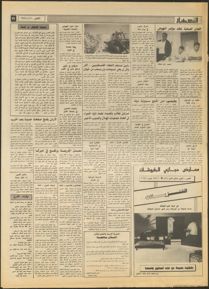 العدد 1845 من جريدة النهار، 20 نسيان 1992