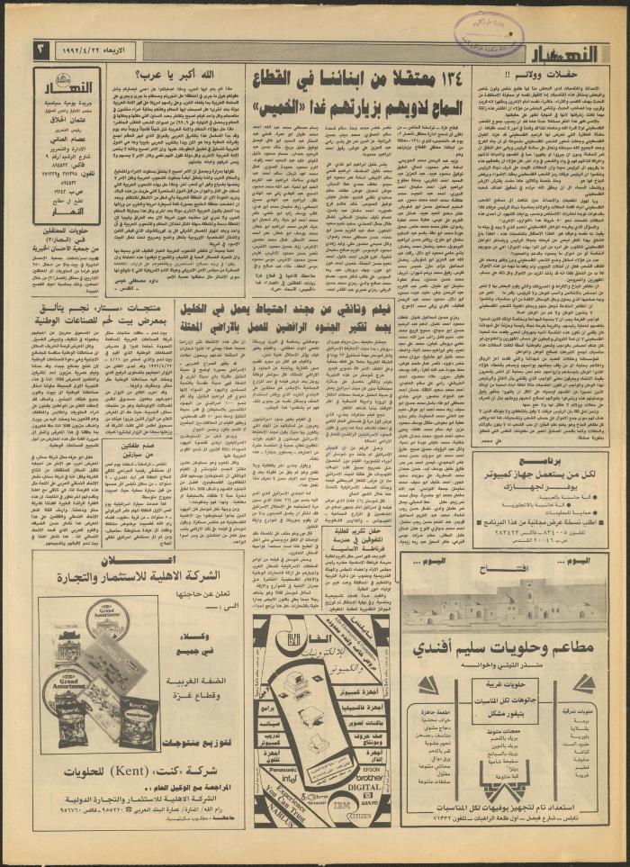 Issue 1847 of al-Nahar Newspaper, 22 April 1992