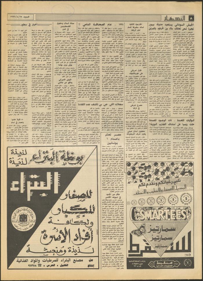 العدد 1850 من جريدة النهار، 25 نيسان 1992