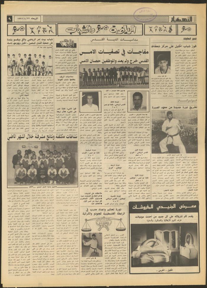 Issue 1847 of al-Nahar Newspaper, 22 April 1992