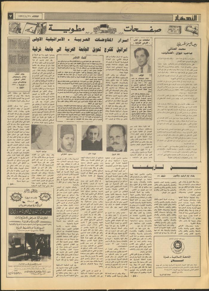 Issue 1846 of al-Nahar Newspaper, 21 April 1992