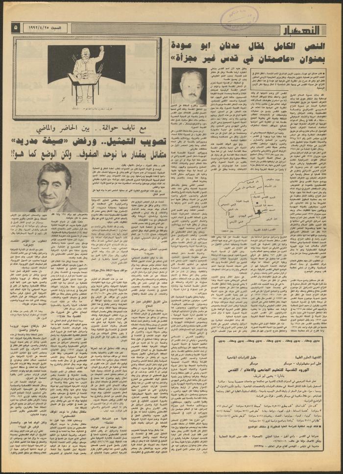 العدد 1850 من جريدة النهار، 25 نيسان 1992