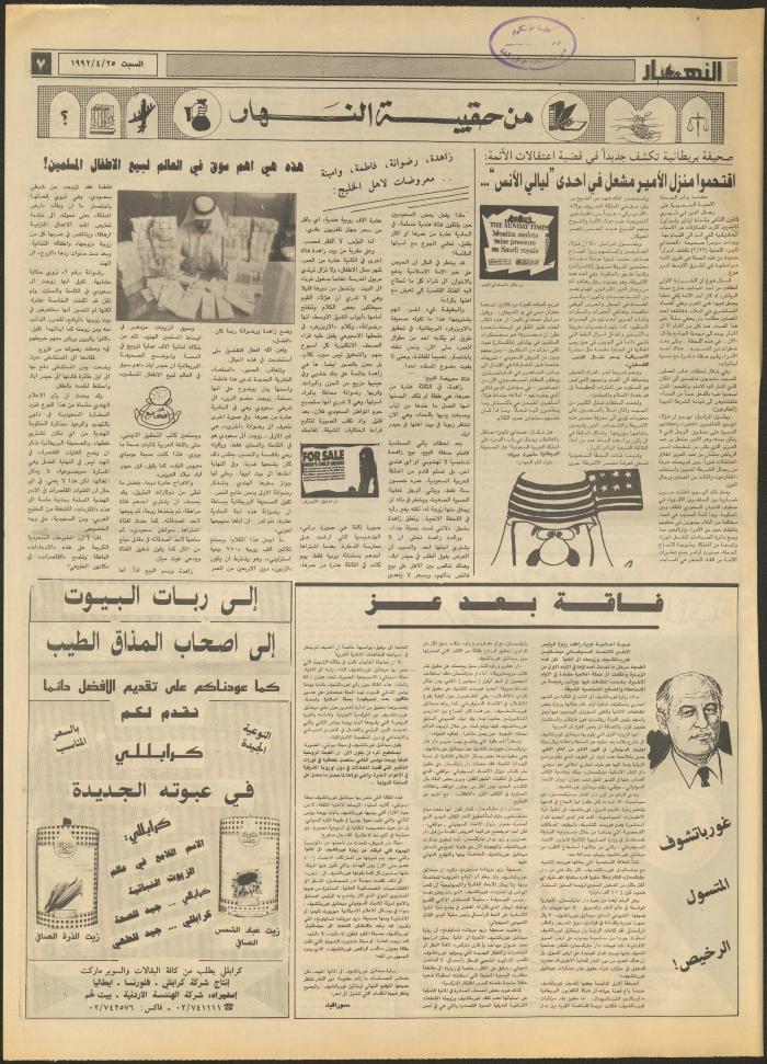 العدد 1850 من جريدة النهار، 25 نيسان 1992