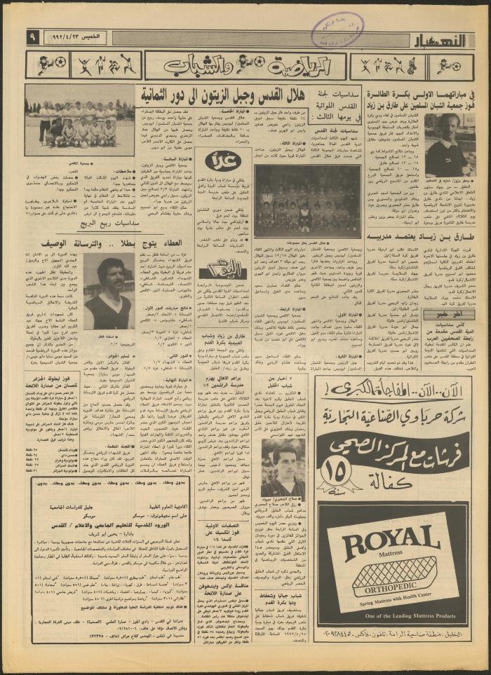 Issue 1848 of al-Nahar Newspaper, 23 April 1992