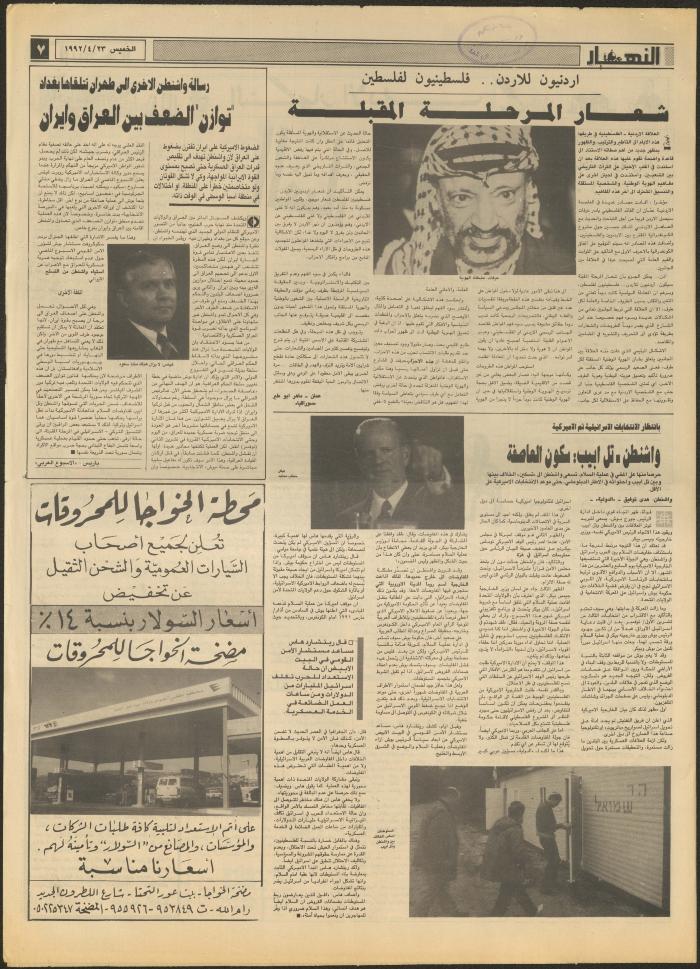 Issue 1848 of al-Nahar Newspaper, 23 April 1992