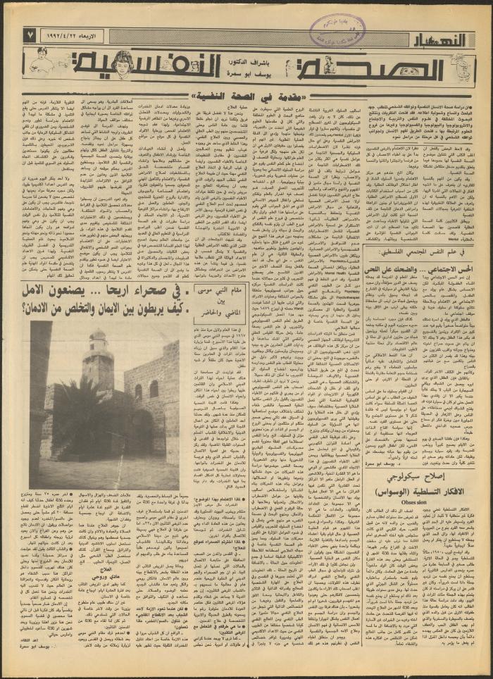 Issue 1847 of al-Nahar Newspaper, 22 April 1992